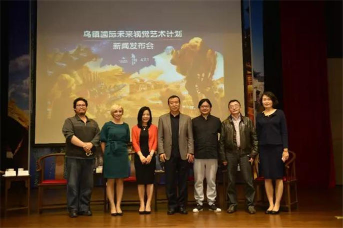 2 烏鎮(zhèn)國際未來視覺藝術(shù)計(jì)劃第一次新聞發(fā)布會.jpg